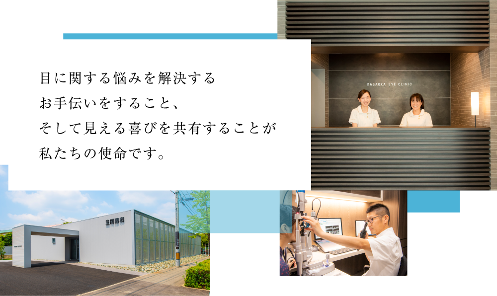 当院にご縁のある方すべてに、笑顔になっていただける医療サービスを目指して