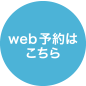 白内障の手術が可能な熊本のクリニック「笠岡眼科」へのWEBお問い合わせはこちらから