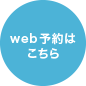 熊本市武蔵ヶ丘の白内障が手術できる「笠岡眼科」へのWEBお問い合わせはこちらから